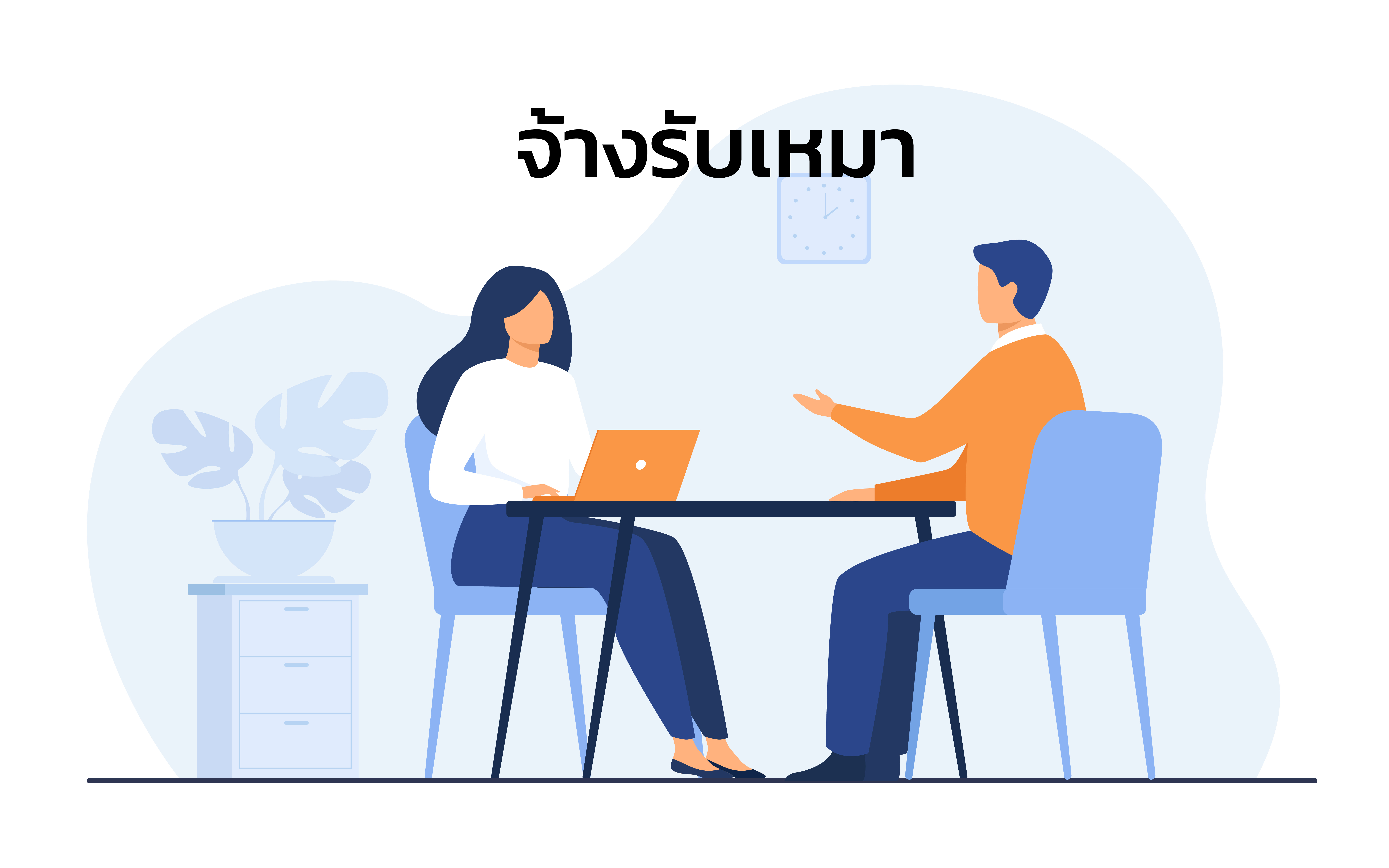 จ้างรับเหมา