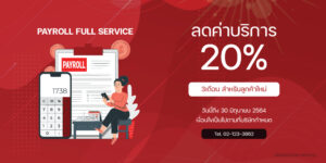 รับทำเงินเดือน
