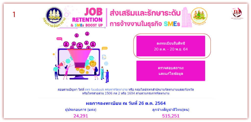ลงทะเบียนรับเงินเยียวยานายจ้าง