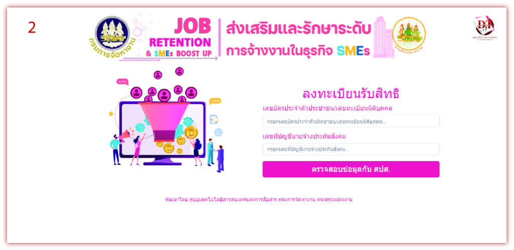ลงทะเบียน รับสิทธิเยียวยานายจ้าง