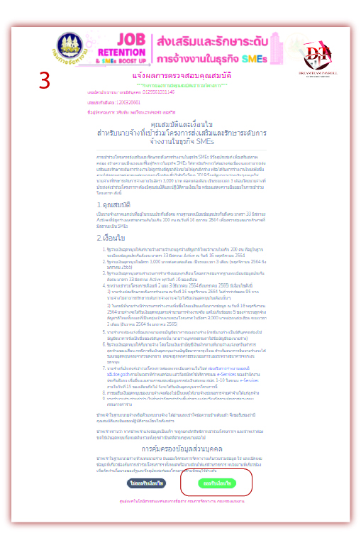 คุณสมบัติผู้ลงทะเบียนรับเงินเยียวยานายจ้าง