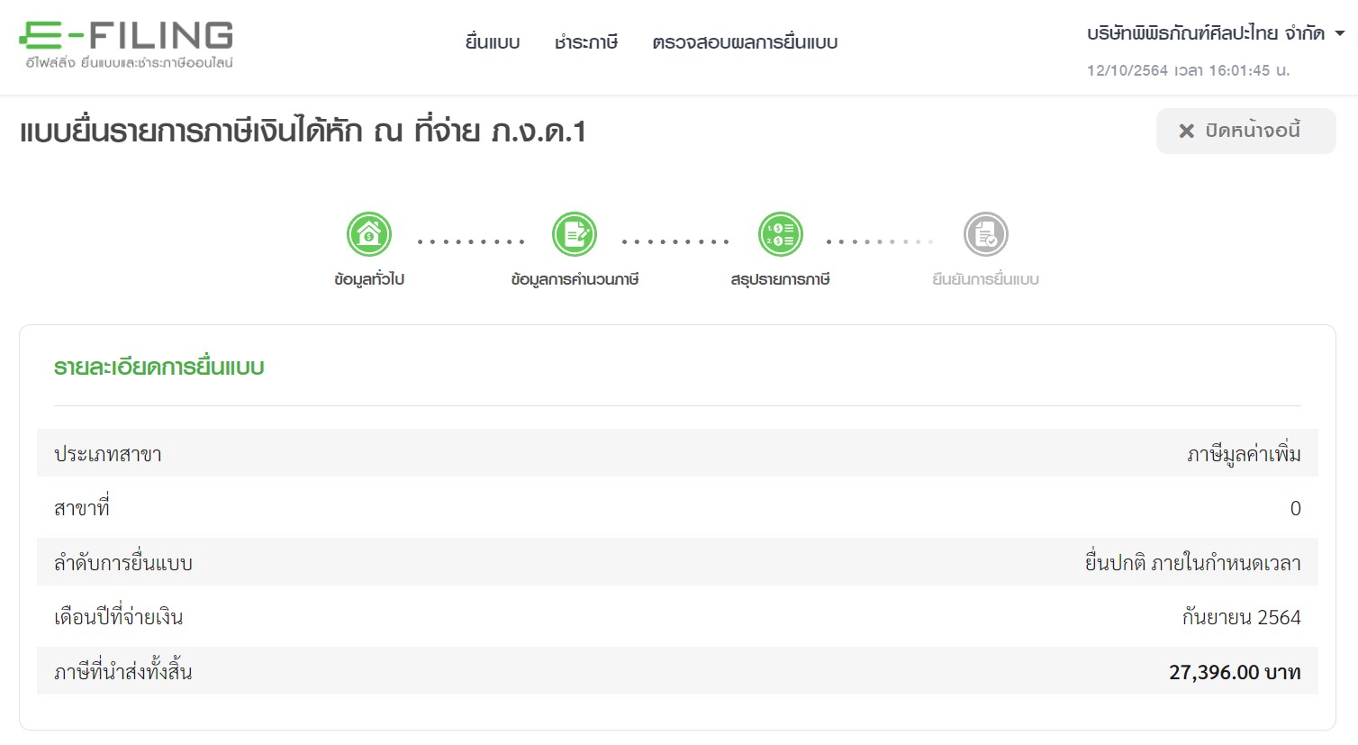 ชำระภาษี