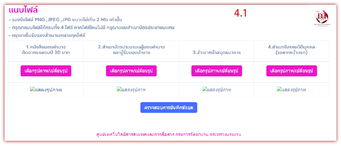 แนบไฟล์รูปภาพ