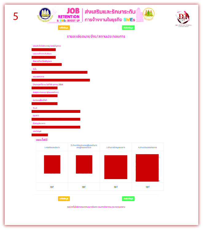 ตรวจสอบข้อมูล ลงทะเบียนรับเงินเยียวยานายจ้าง