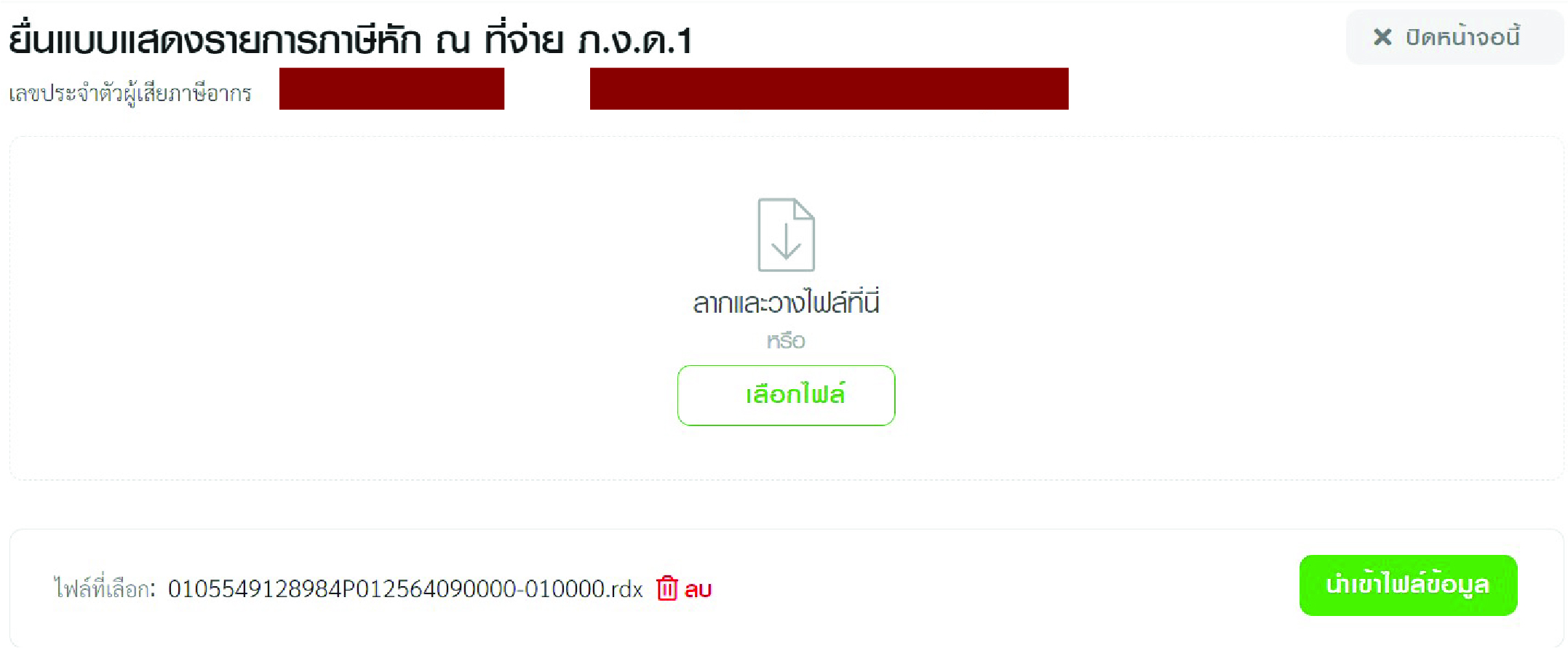 ยื่นแบบภาษีออนไลน์