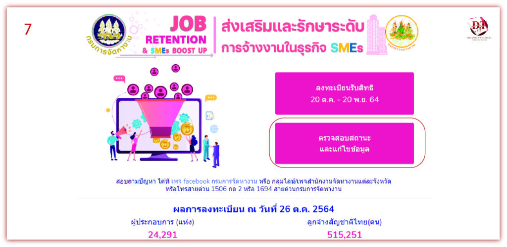ตรวจสอบสถานะ