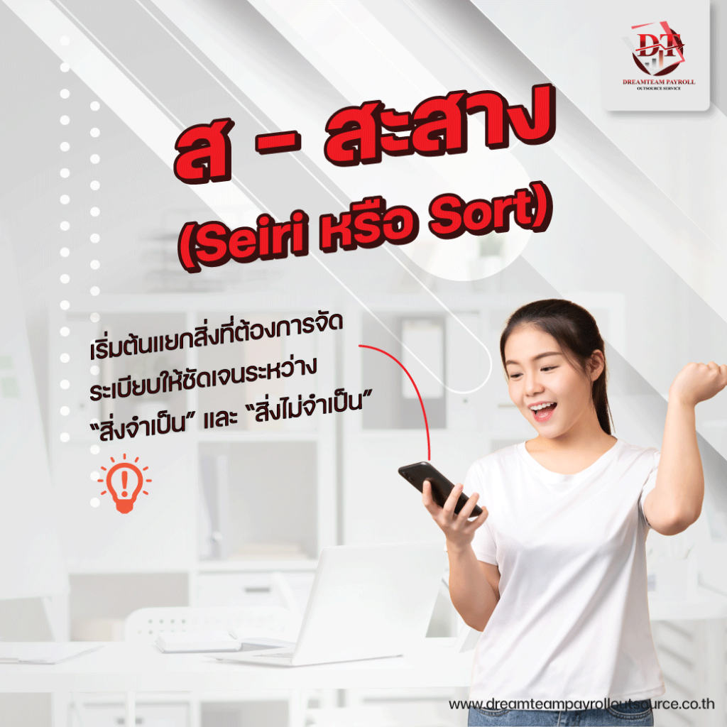 ส – สะสาง