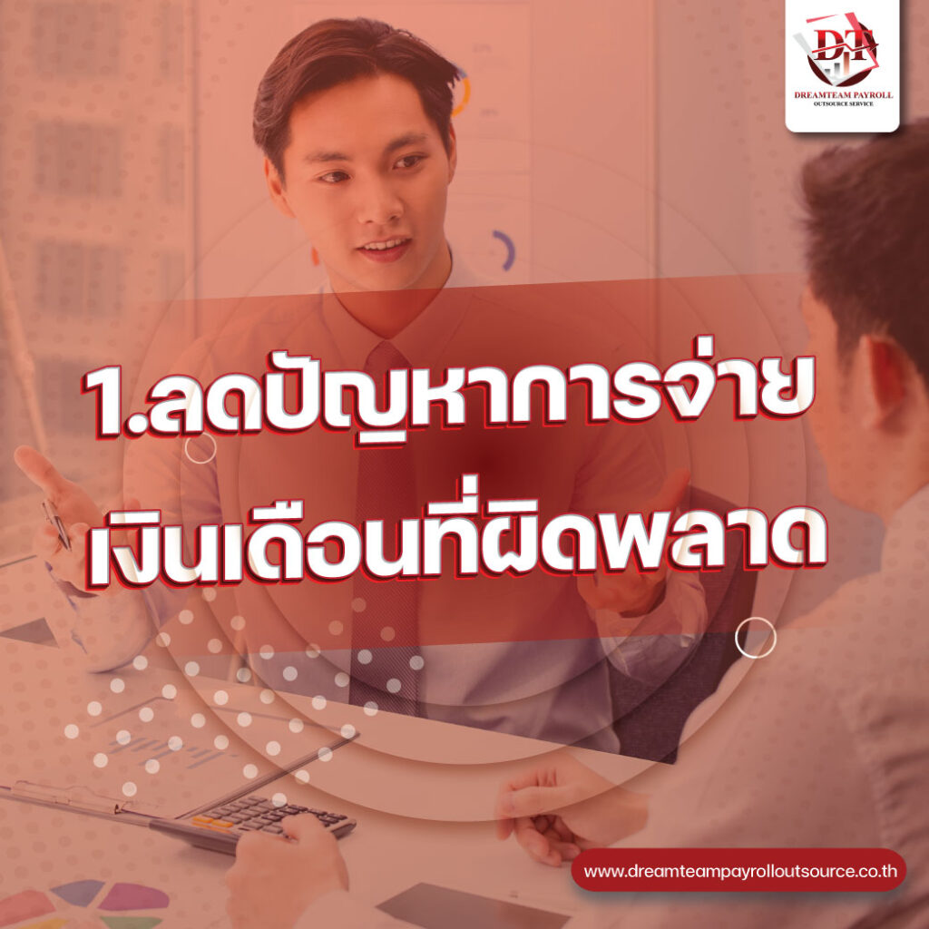 การจัดจ้างพนักงาน outsource