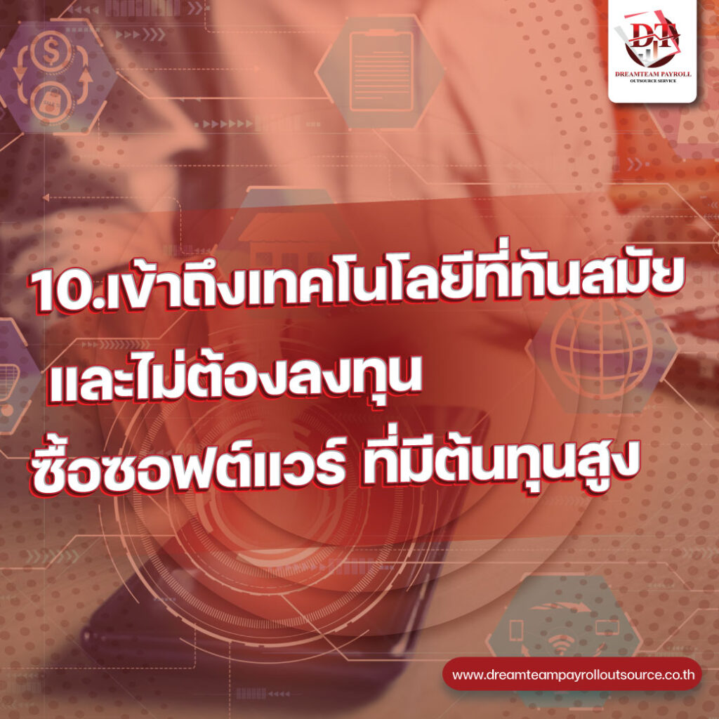 จ้างบริษัท outsource