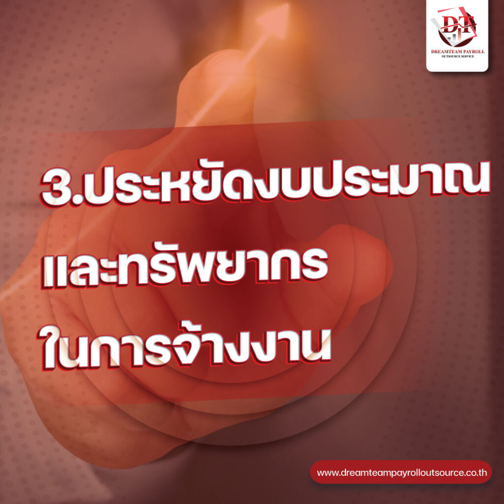 สรรหาพนักงาน outsource