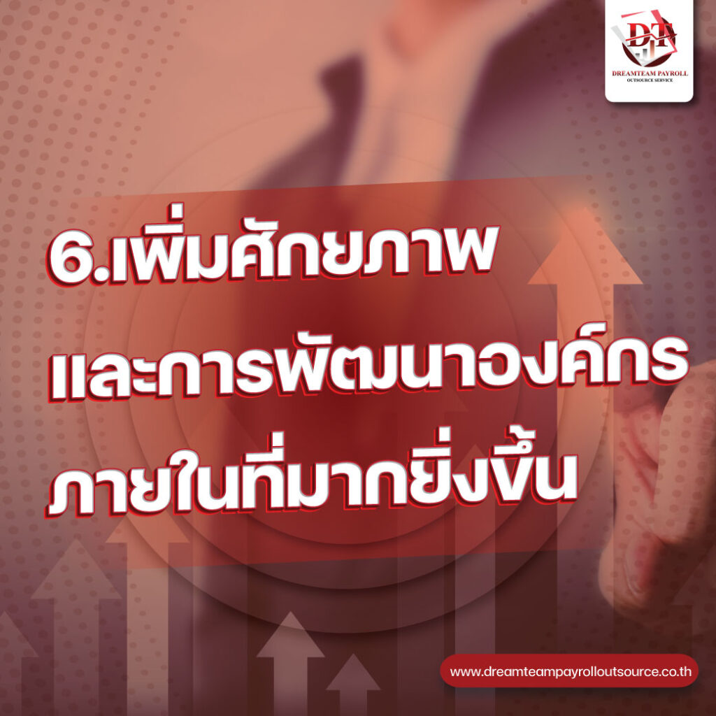 จัดจ้างบุคลากรภายนอก