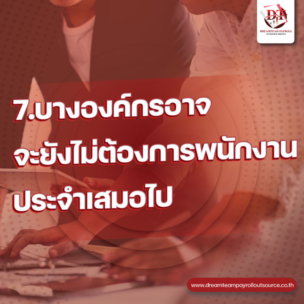 พนักงานชั่วคราว