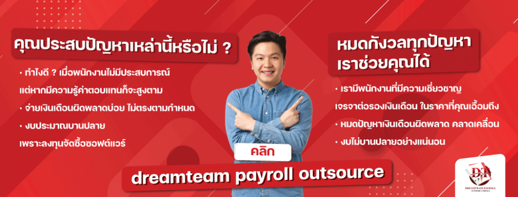 บริการรับทำเงินเดือน