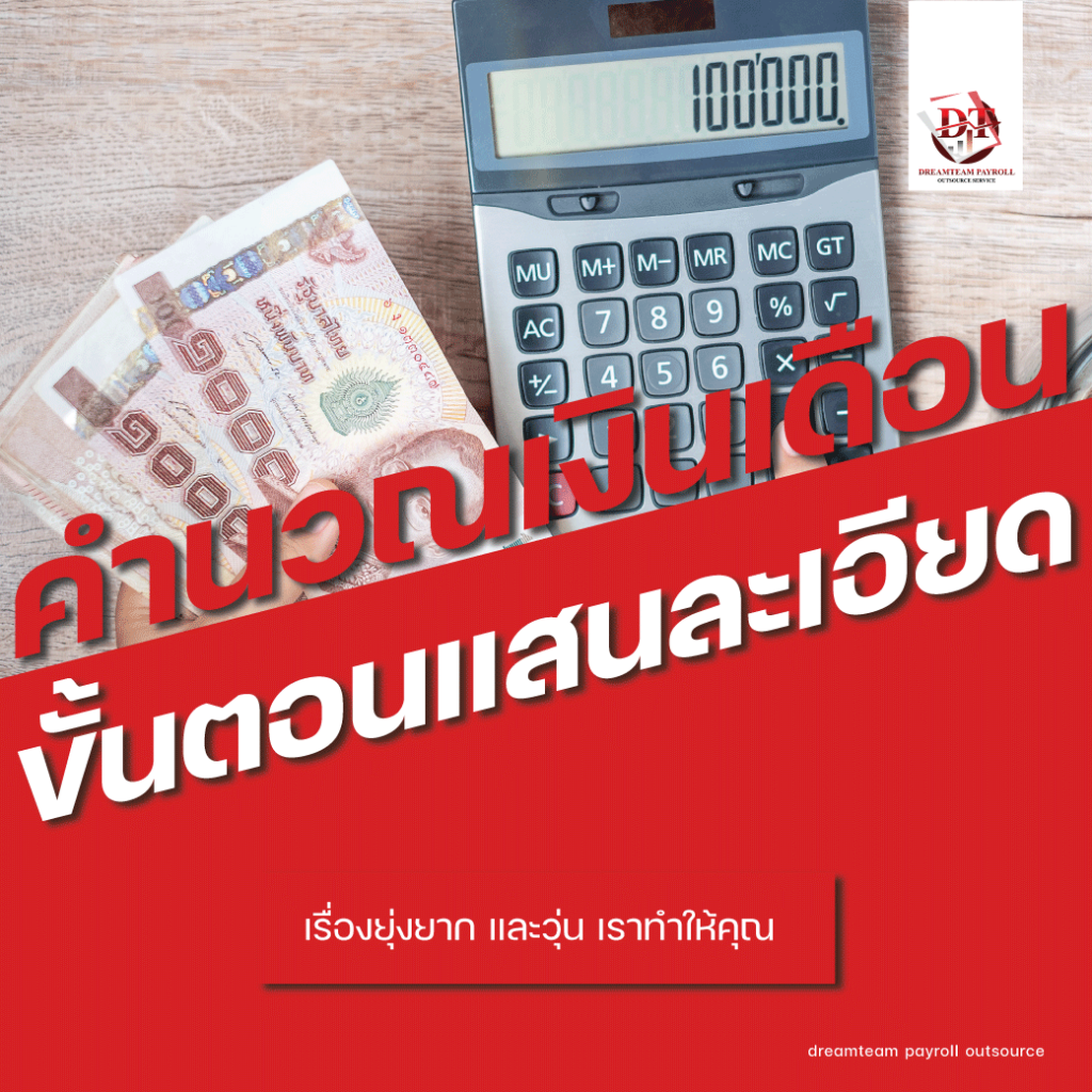 สรุปเงินเดือน