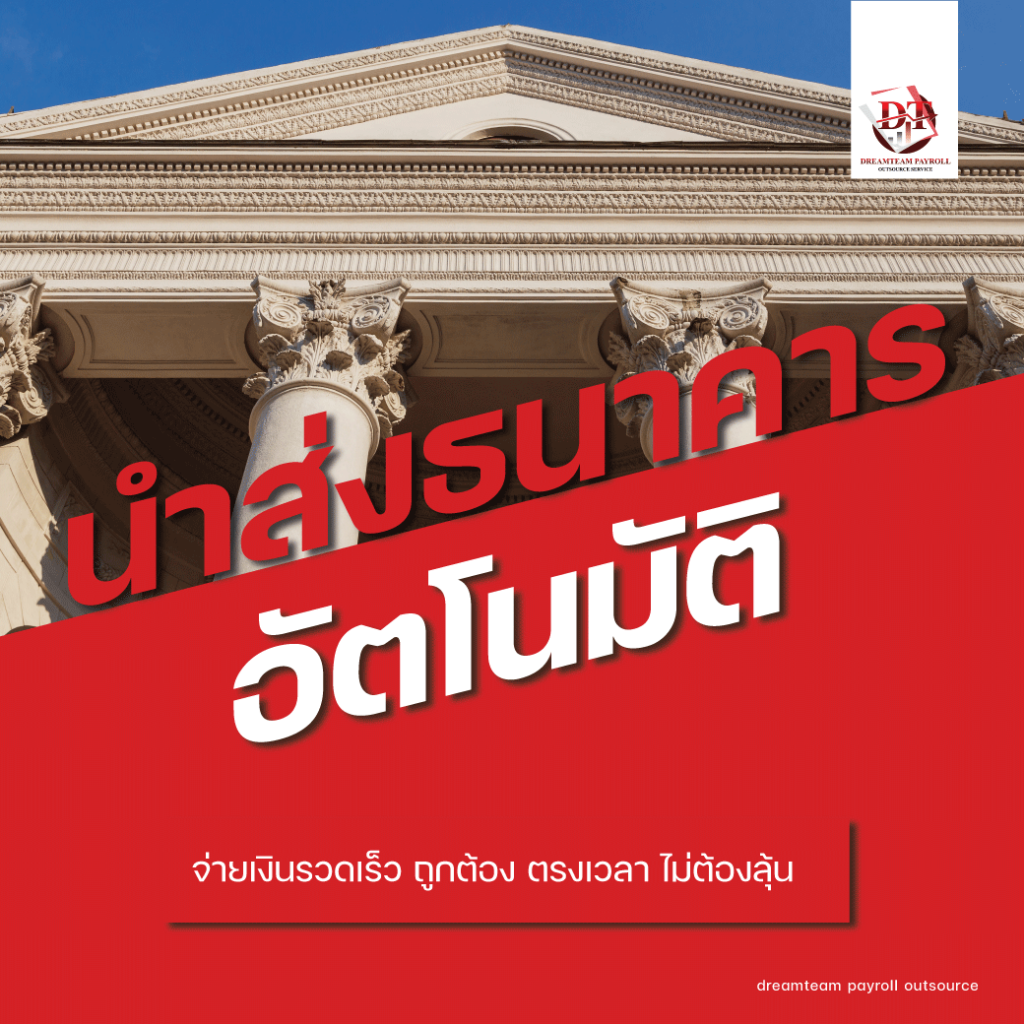 ส่งข้อมูลเงินเดือน