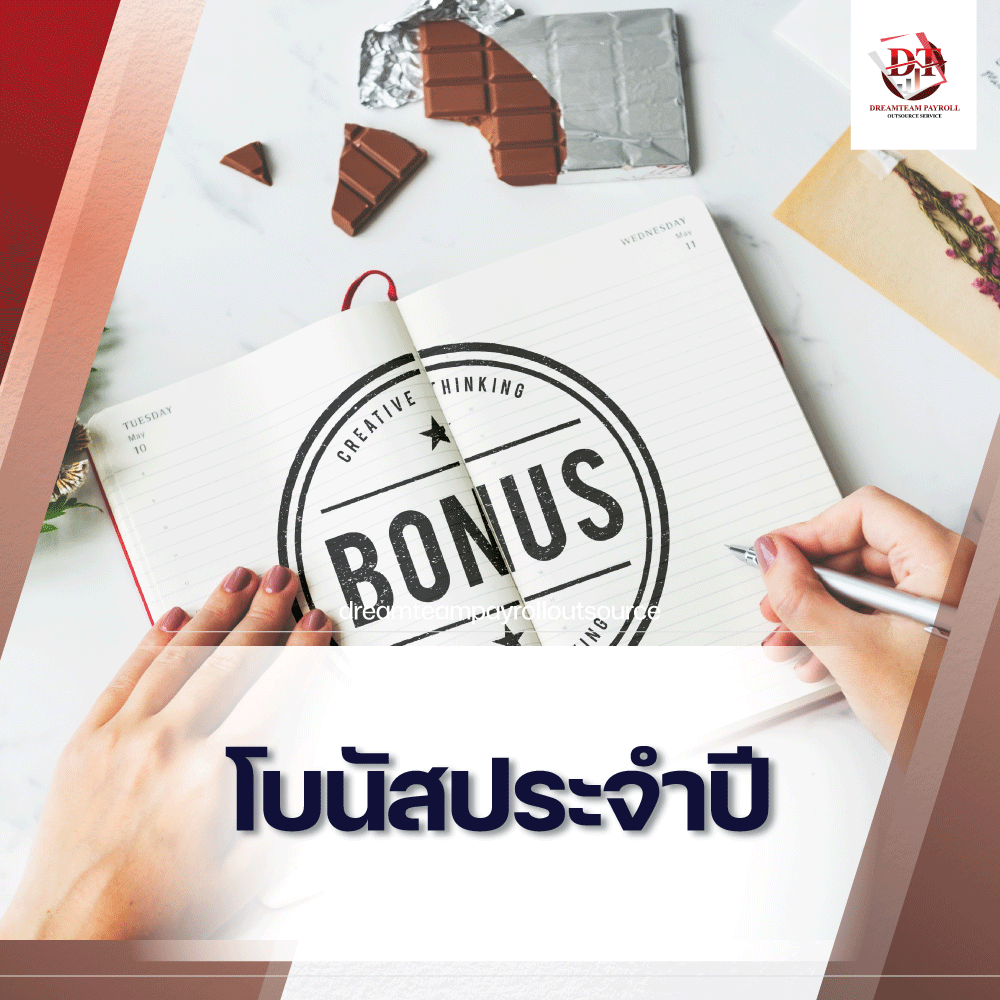 special bonus