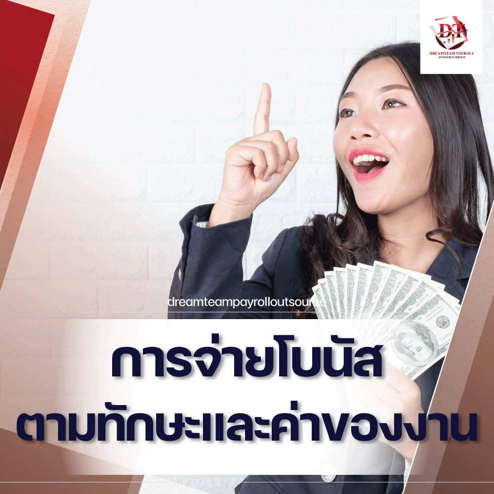 Bonus pay based on skill