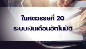 history payroll