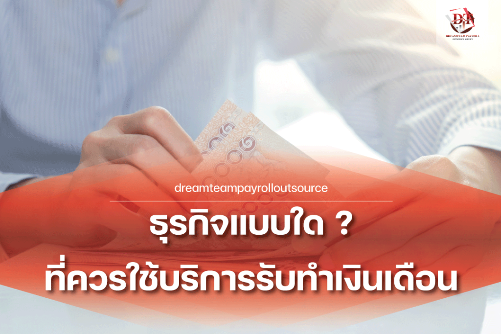 dreamteam payroll outsource