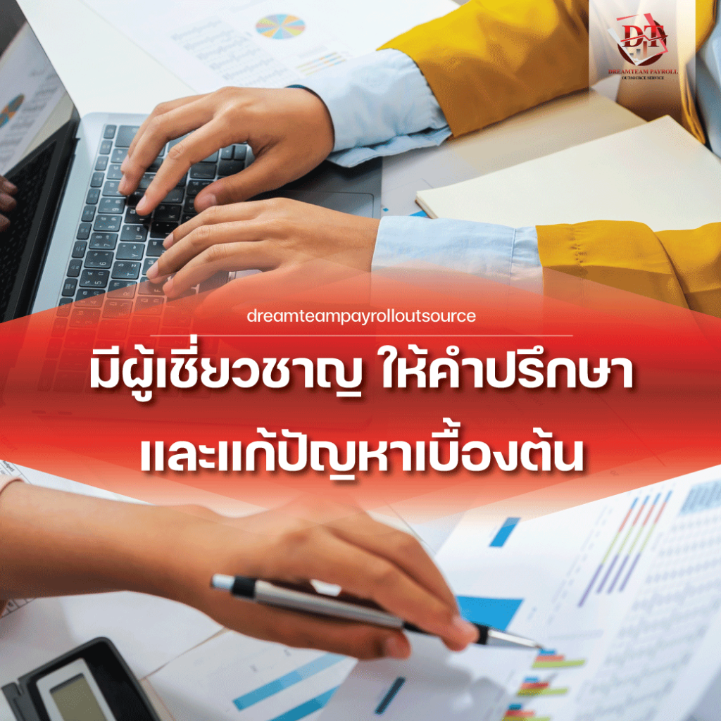 Dreamteam Payroll Outsource Service Co.,Ltd