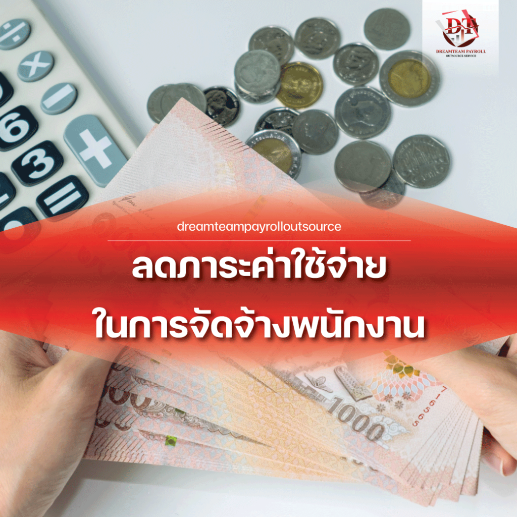 payroll service cost reduction