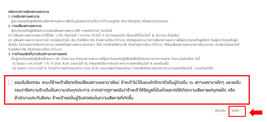 SSO-accept the terms and conditions