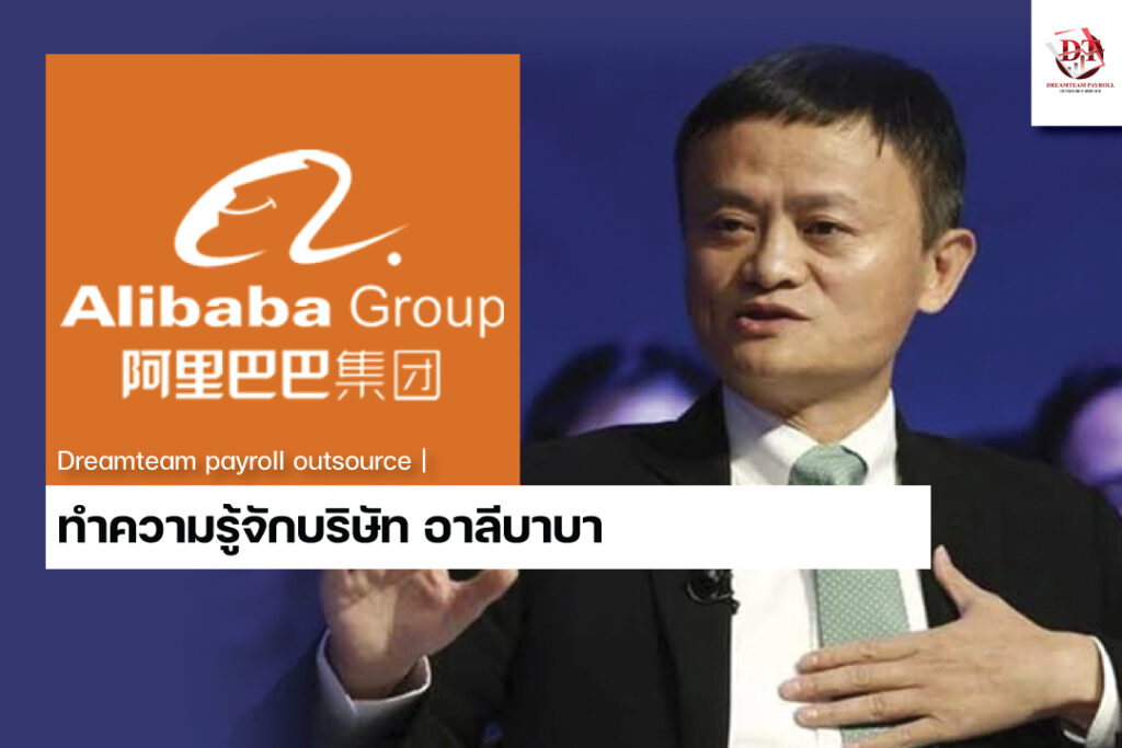 Alibaba-history