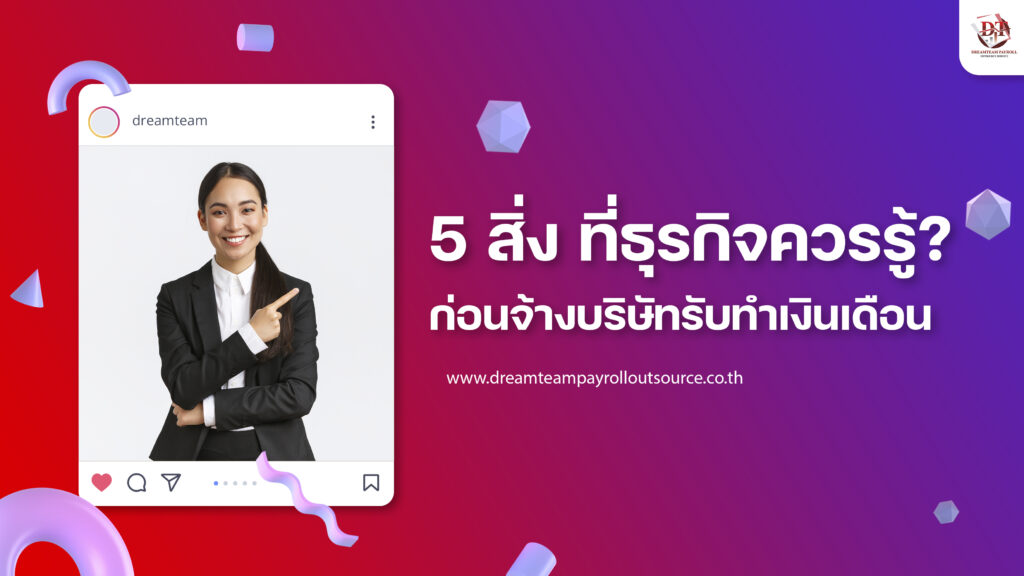 5-thing-payroll-khow-how