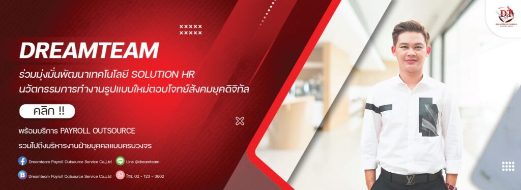 Dreamteam Payroll Outsource Service Co.,Ltd