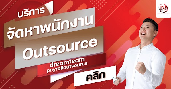 จัดหาพนักงาน Outsource
