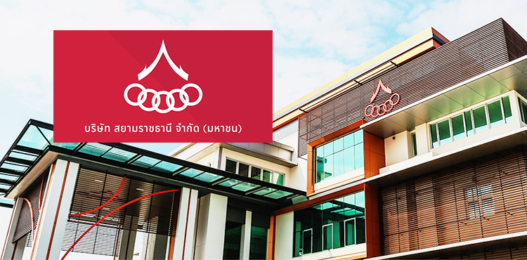 บริษัท สยามราชธานี จำกัด (มหาชน) 