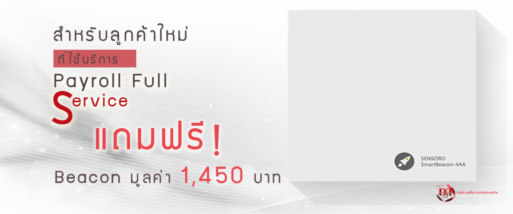 ดรีมทีม เพย์โรล โปรโมชันประจำเดือน