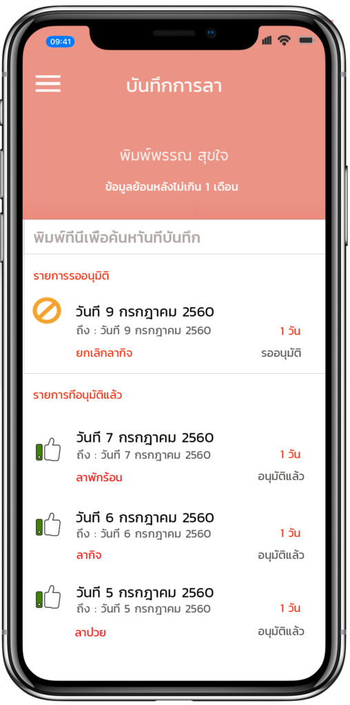 บันทึกเวลาเข้า-ออกงาน