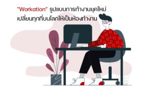 Workation