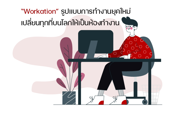 Workation