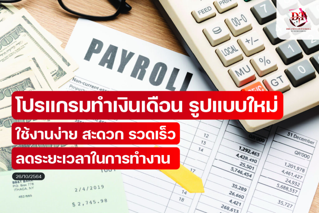 โปรแกรมเงินเดือน