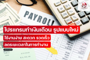 โปรแกรมเงินเดือน