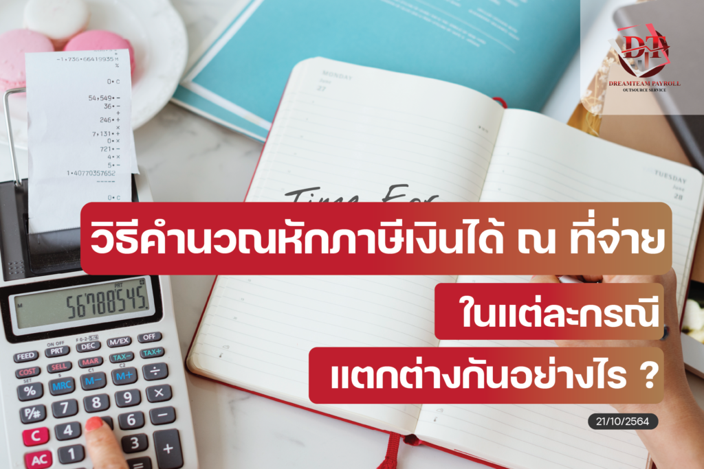 คำนวณภาษี