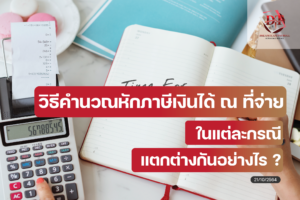คำนวณภาษี