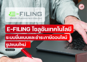 ยื่นภาษีออนไลน์
