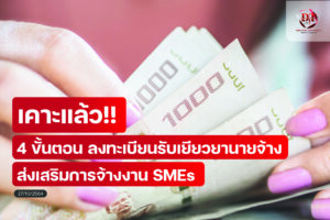รับเยียวยานายจ้าง