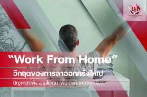work from home