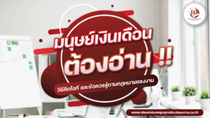 วิธีคิดโอที