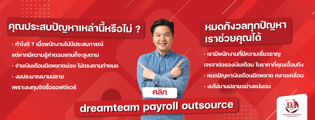 บริการรับทำเงินเดือน