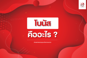 what is bonus