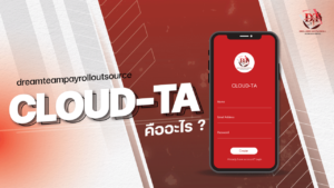 Cloud-TA คืออะไร?