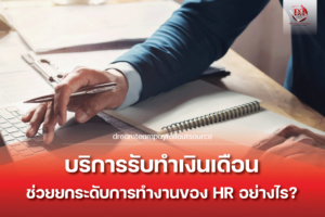 Dreamteam Payroll Outsource Service Co.,Ltd