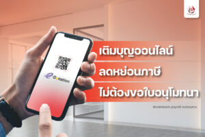 online e-Donation Revenue