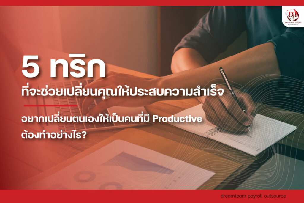 good-trick-productive