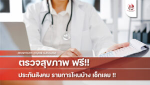 free-health-sso